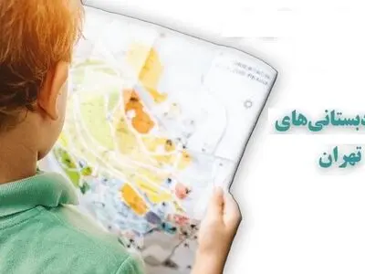 لیست مدارس پیش دبستانی دخترانه منطقه ۱ تهران
