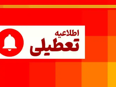 در پی تداوم موج گرما؛ تعطیلی دستگاه‌های اجرایی مهران و دهلران روز دوشنبه 26 مرداد ماه