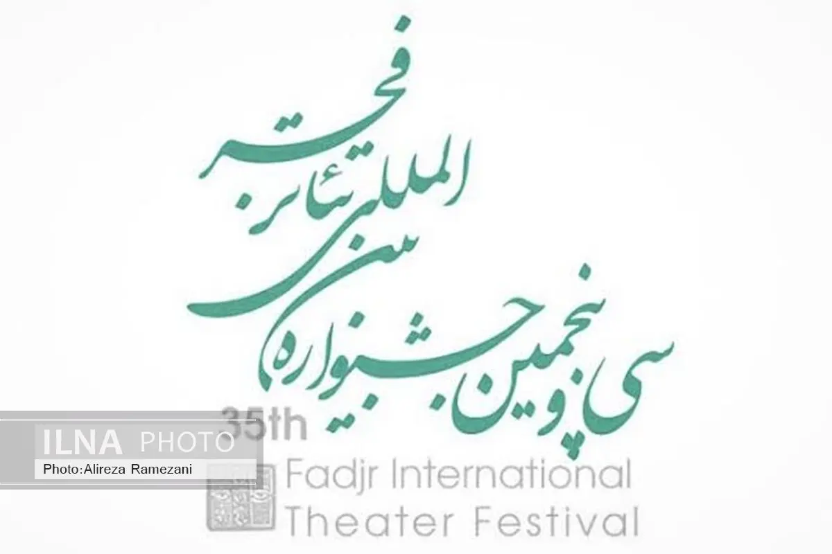 راه یابی دو نمایش از خوزستان به سی و پنجمین جشنواره بین‌المللی تئاتر فجر