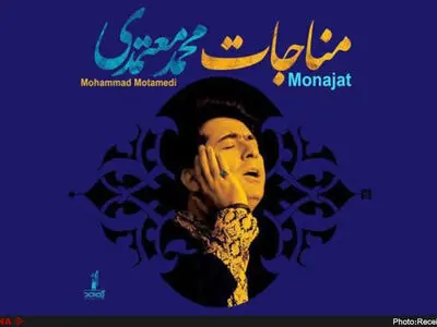 مناجات‌خوانی محمد معتمدی/در میکده عشق+صوت