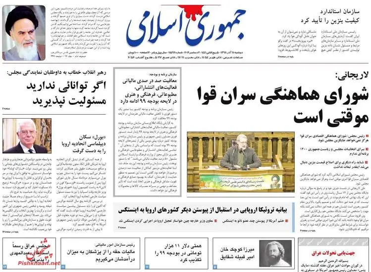 صفحه اول روزنامه ها دوشنبه ۱۱ آذر
