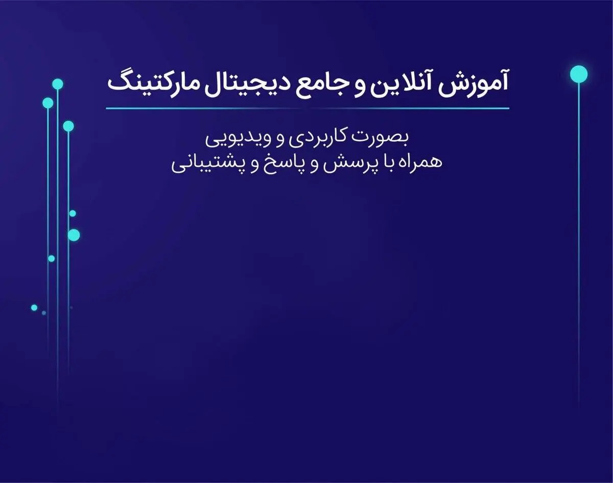راه کار های راه اندازی کسب و کار در فضای مجازی