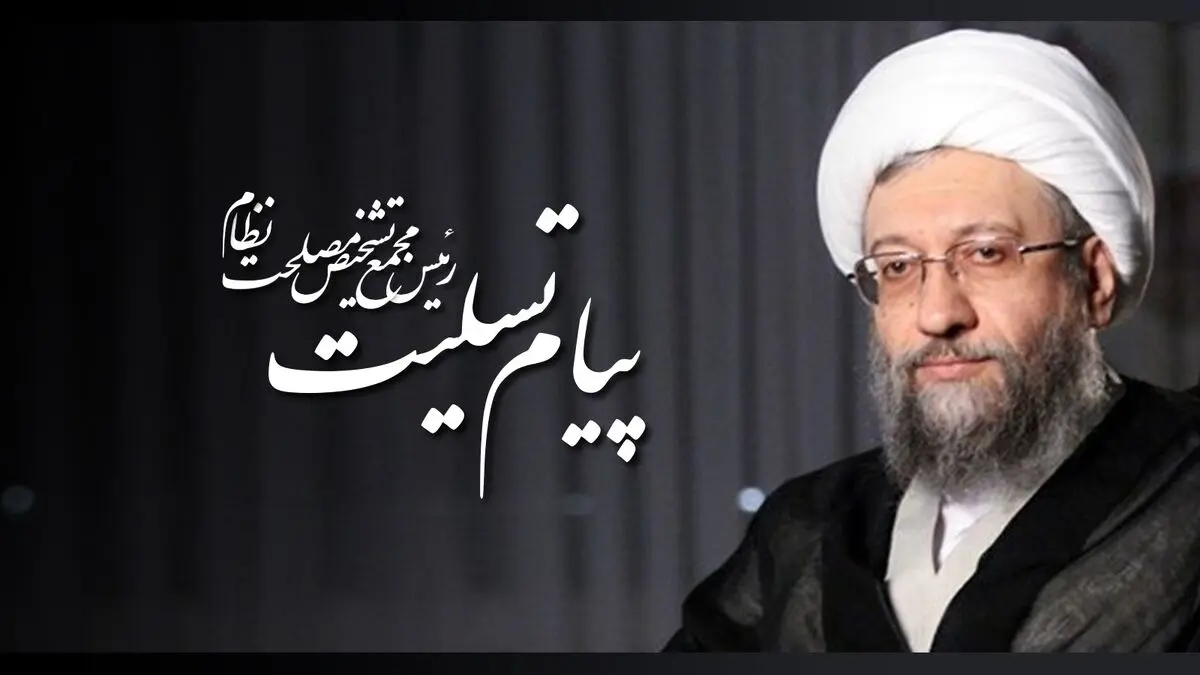 پیام آملی لاریجانی در پی شهادت سردار خادمی