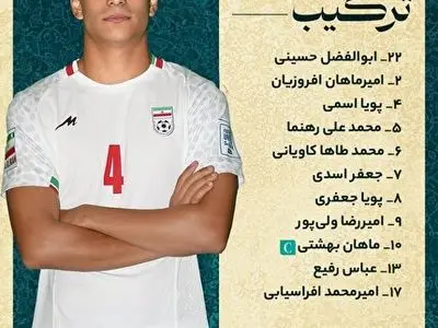ترکیب تیم ملی نوجوانان مقابل لبنان
