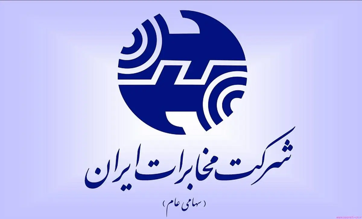 جزییات لایحه بودجه ۹۷/ لزوم تسویه بدهی 18 میلیارد تومانی شرکت مخابرات به دولت