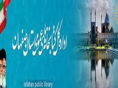 معرفی نشریات تخصصی و موضوعی کتابخانه در قالب طرح «با هم بخوانیم»