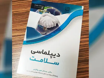 کتاب دیپلماسی سلامت منتشر شد