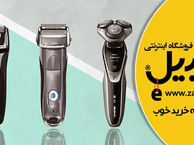 ماشین اصلاح فیلیپس، براون یا پاناسونیک؛ کدامیک انتخاب بهتری است؟