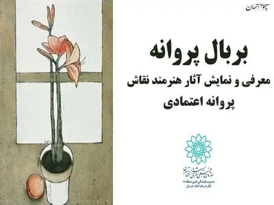 نمایش آثار پروانه اعتمادی در نمایشگاه مجازی 