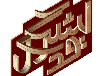ویژه برنامه «لشگر قدس»؛ به مناسبت ایام شهادت سپهبد حاج قاسم سلیمانی