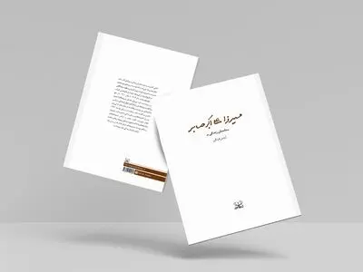 داستان زندگی "میرزا علی اکبر صابر" کتاب شد