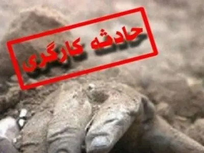 در اثر انفجار در معدن چشمه پودنه شهرستان کوهبنان ۳ کارگر کشته شدند