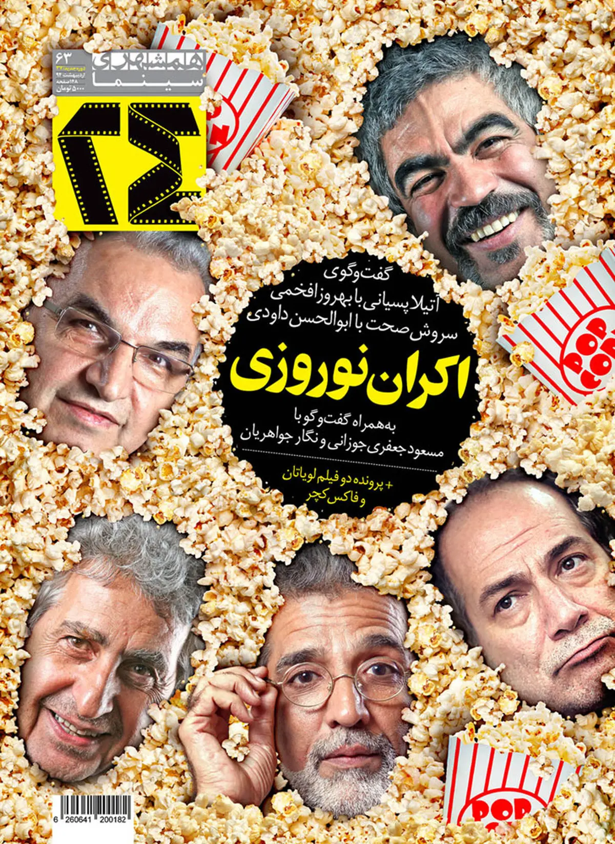 شصت‌و‌سومین شماره‌ ماهنامه ۲۴منتشر شد