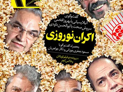 شصت‌و‌سومین شماره‌ ماهنامه ۲۴منتشر شد