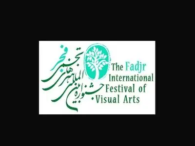 آیین افتتاحیه جشنواره دهم تجسمی فجر برگزار می‌شود