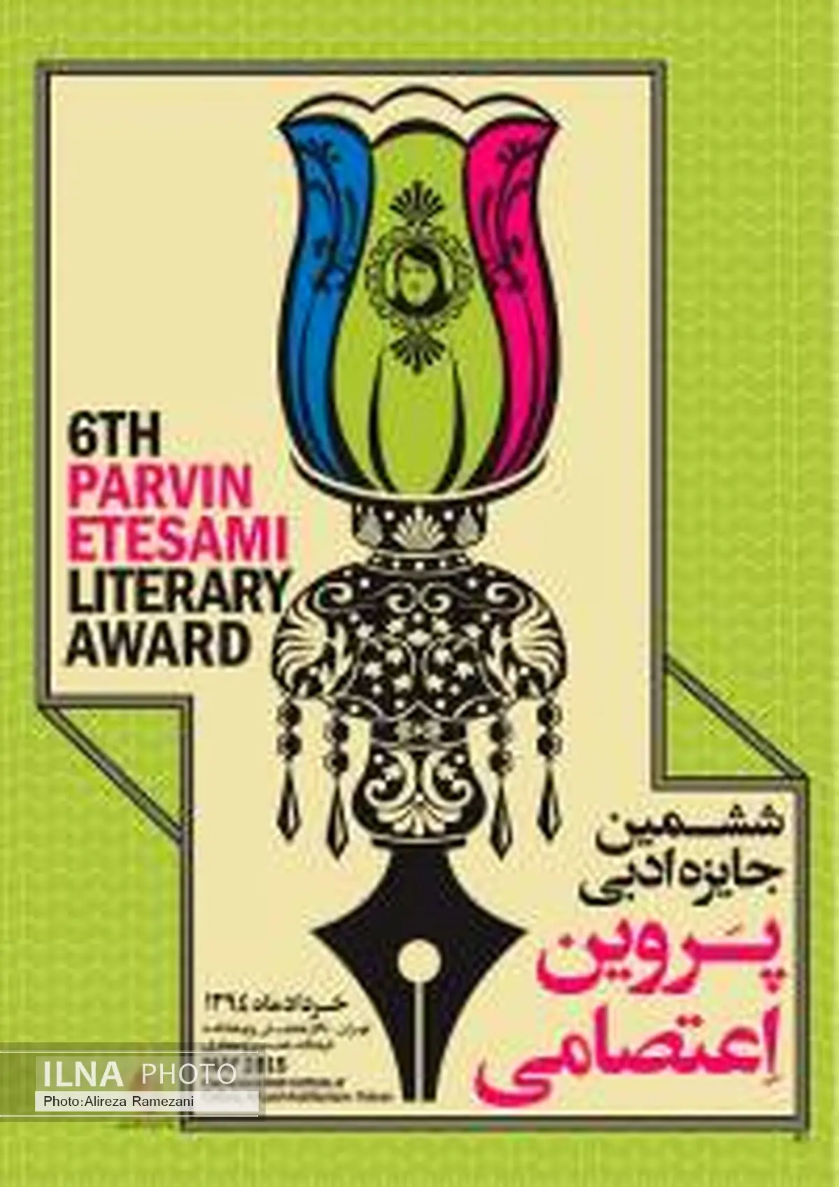 نامزدهای «شعر بزرگسال» جایزه پروین اعتصامی معرفی شدند