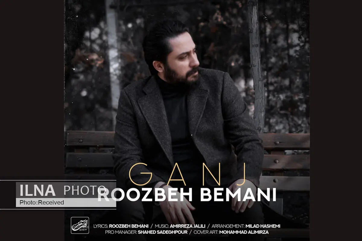 «گنج» اثر جدید روزبه بمانی+صوت
