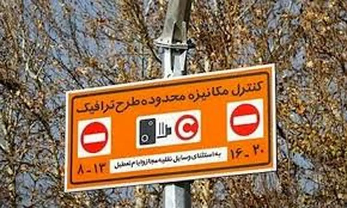 آغاز طرح ترافیک ۹۹ از ۱۶ فروردین/اجرای طرح از ساعت ۸ الی ۱۷