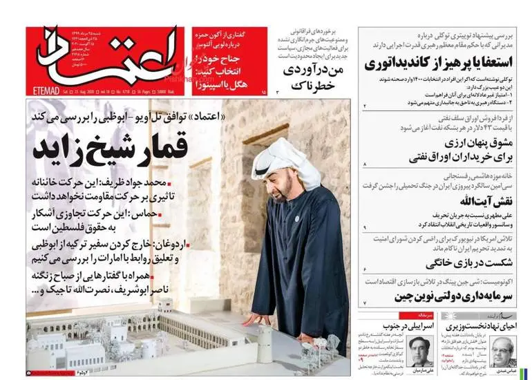 صفحه اول روزنامه ها شنبه ۲۵ مرداد