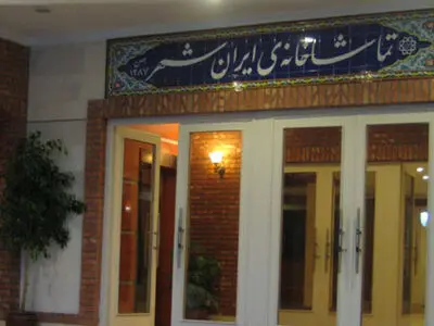 «نیلوفر و نفت» به ایرانشهر می‌آید
