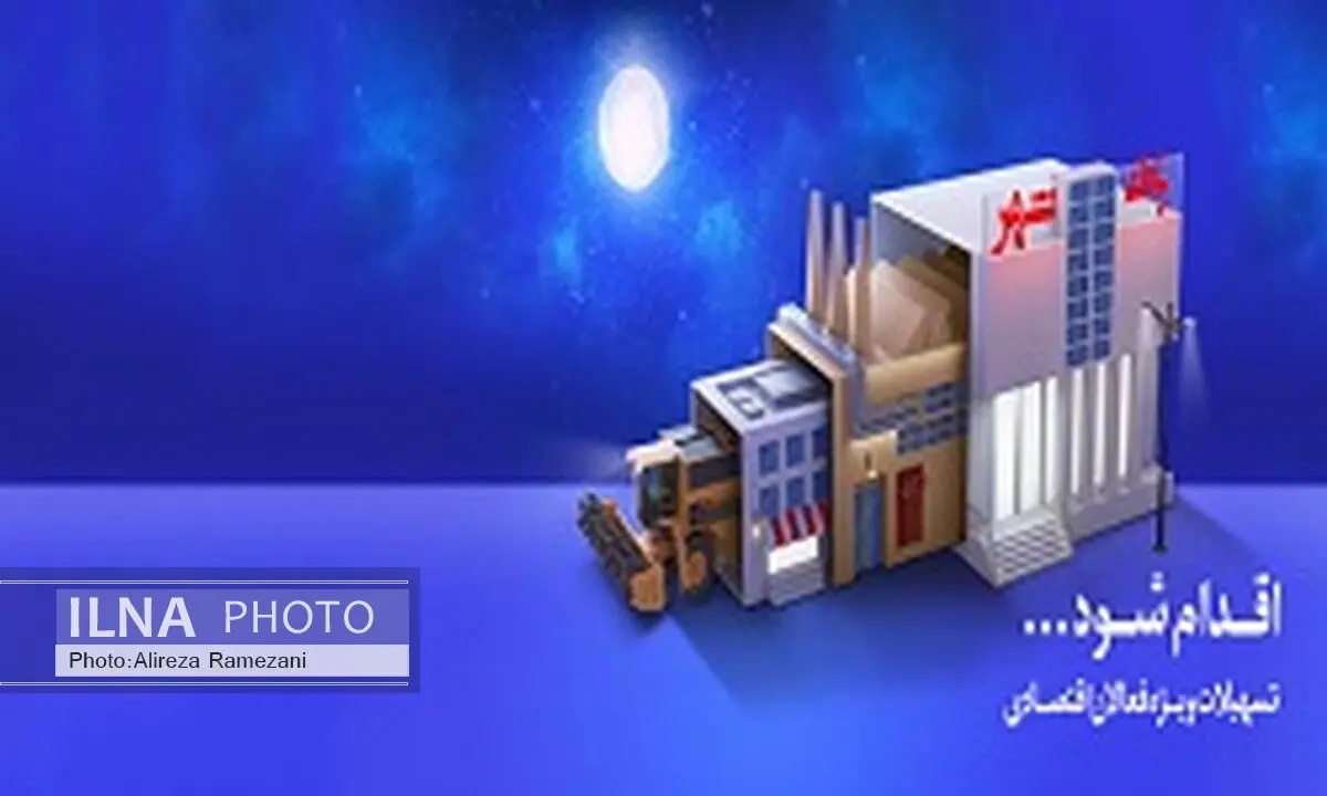 " اقدام شود" عنوان کمپین تبلیغاتی بانک شهر در سال اقدام و عمل