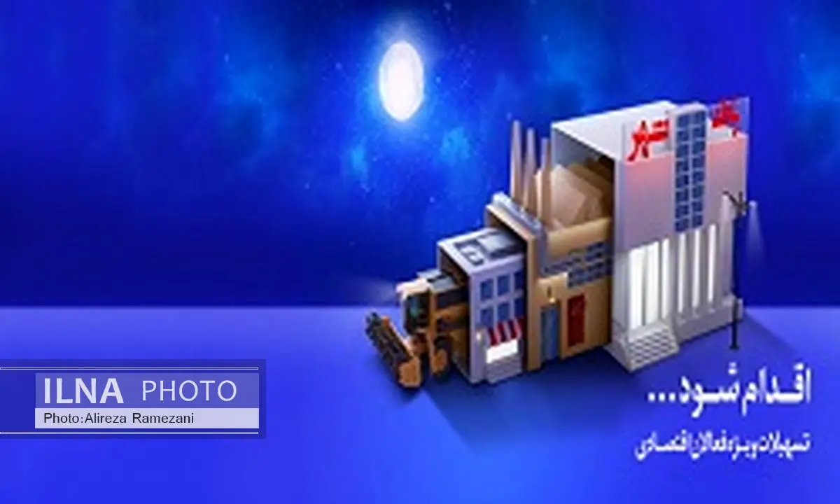 " اقدام شود" عنوان کمپین تبلیغاتی بانک شهر در سال اقدام و عمل