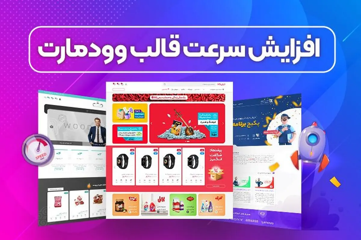 افزایش سرعت قالب وودمارت
