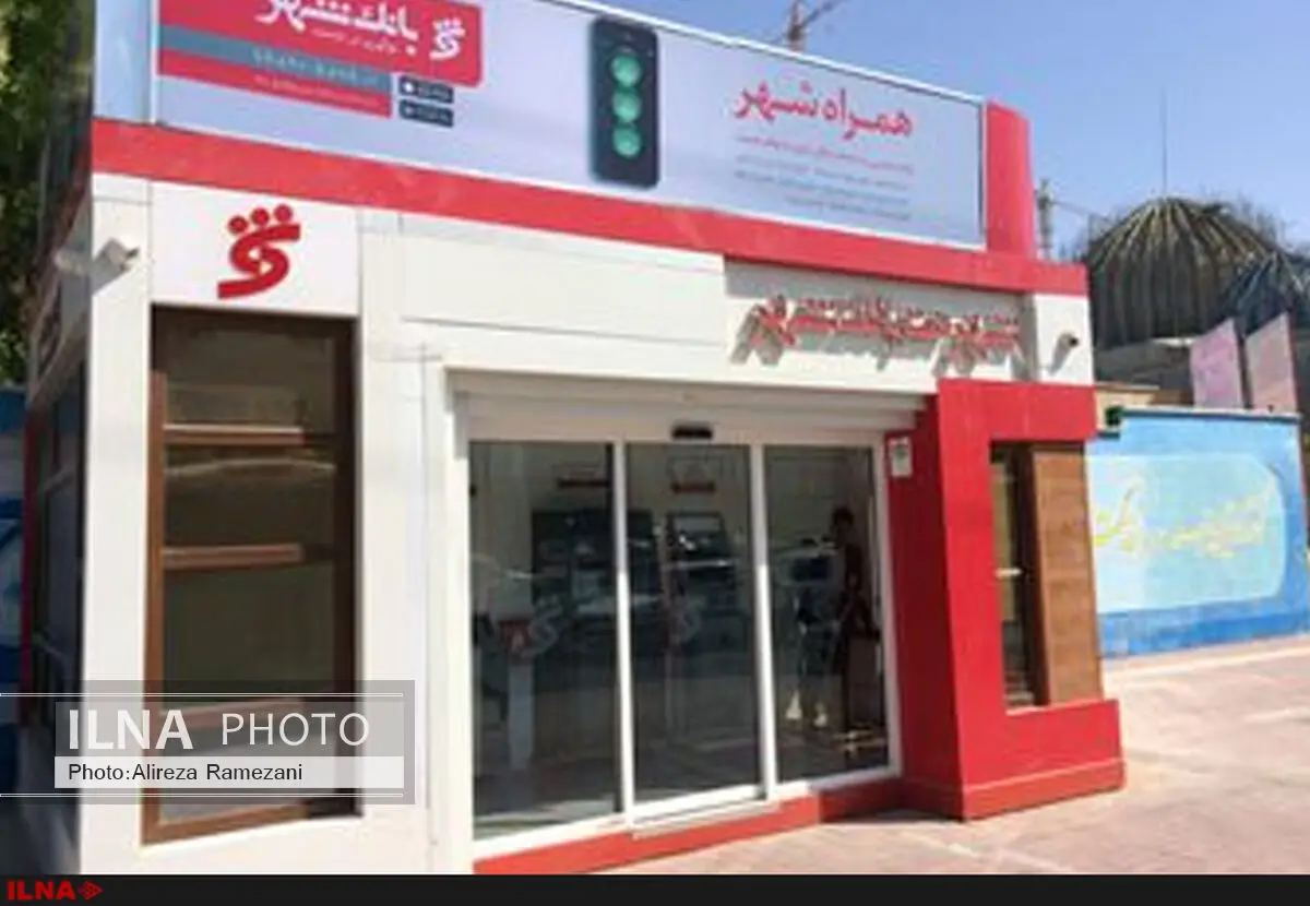 فرمول بانک شهر برای دریافت مطالباتش از شهرداری /برای دریافت طلبمان وام می‌دهیم