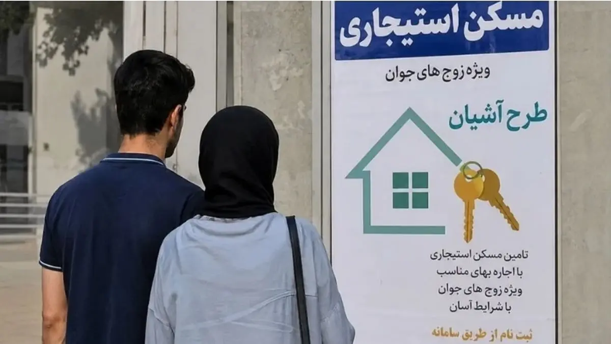 آغاز نام نویسی طرح مسکن استیجاری زوج‌های جوان در گیلان
