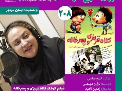 نسخه ویژه نابینایان «کلاه قرمزی و پسر خاله» منتشر می‌شود