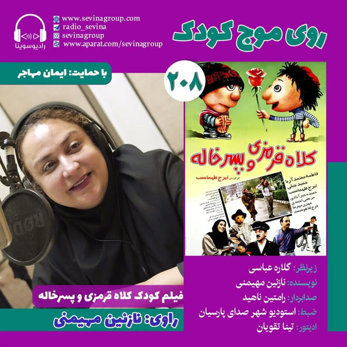 نسخه ویژه نابینایان «کلاه قرمزی و پسر خاله» منتشر می‌شود