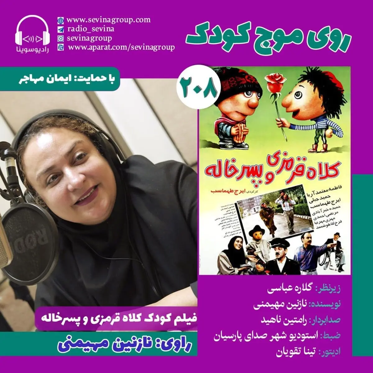 نسخه ویژه نابینایان «کلاه قرمزی و پسر خاله» منتشر می‌شود