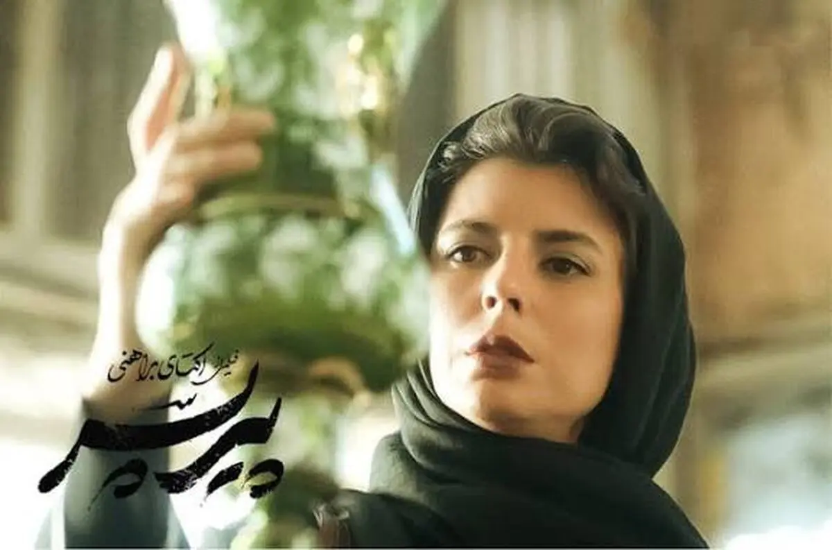 چرا اکران آنلاین «پیر پسر» متوقف شد؟