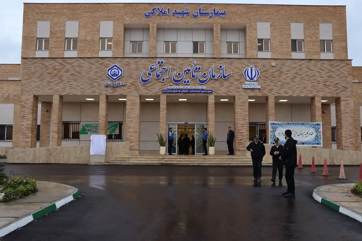 افتتاح بیمارستان ۶۴ تختخوابی تأمین‌اجتماعی لنگرود