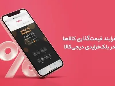 قیمت‌گذاری کالا و میزان تخفیف‌ها در بلک فرایدی دیجی‌کالا چطور تعیین می‌شود؟