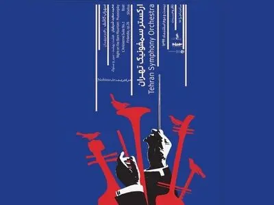 اجرای آنلاین آثار مشاهیر ایران و جهان در تالار وحدت 