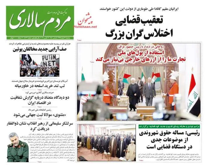 صفحه اول روزنامه ها سه‌شنبه ۲۱ اسفند