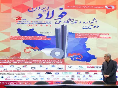 دومین جشنواره و نمایشگاه ملی فولاد ایران