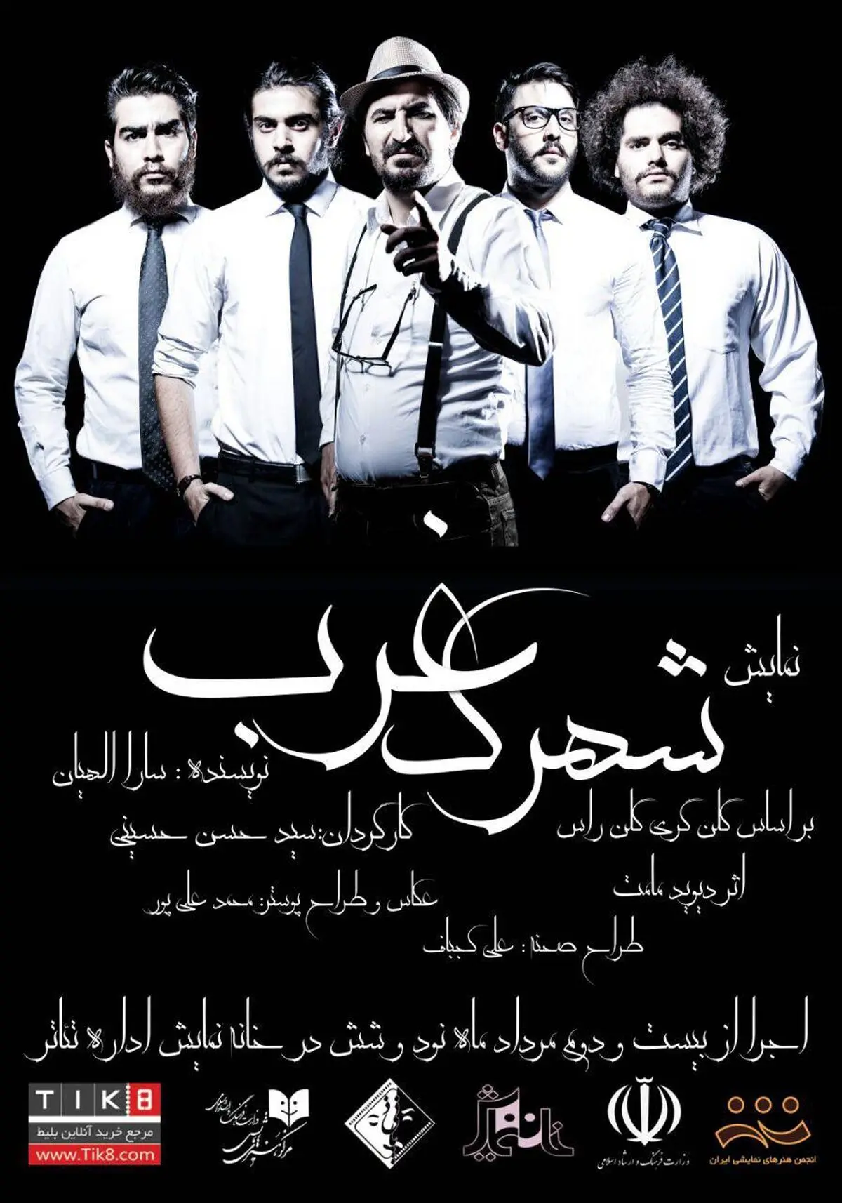 «شهرک غرب» در اداره تئاتر/اجرای ویژه خبرنگاران و عکاسان