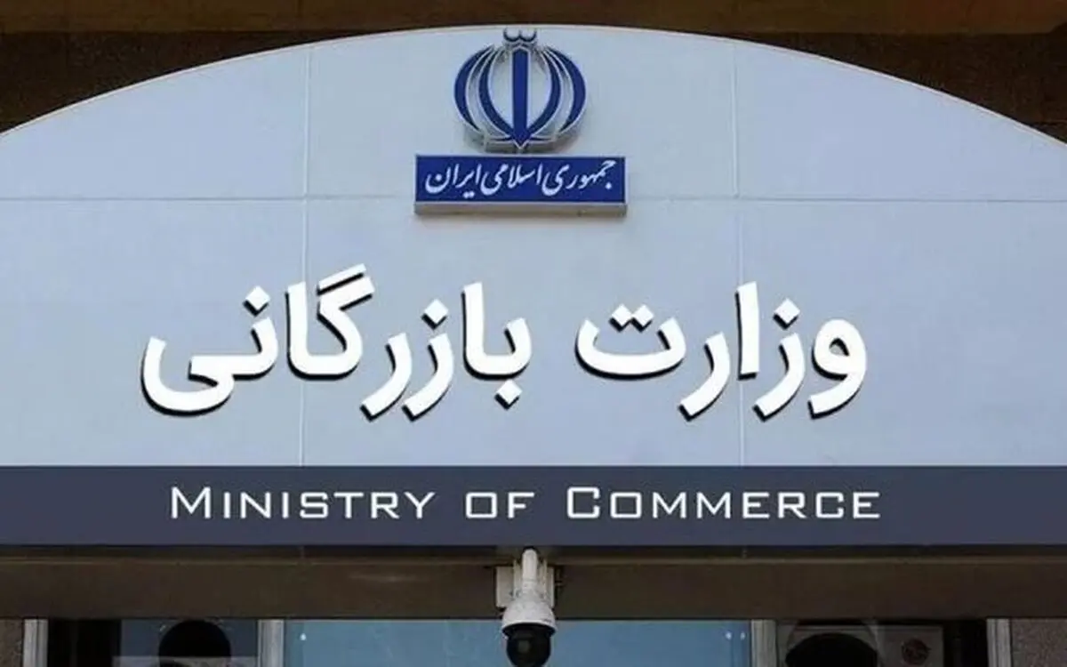 لایحه تشکیل وزارت بازرگانی خسرانی فاجعه بار برای بخش کشاورزی است/ مجلس دوازدهم هم با این لایحه مخالفت کند