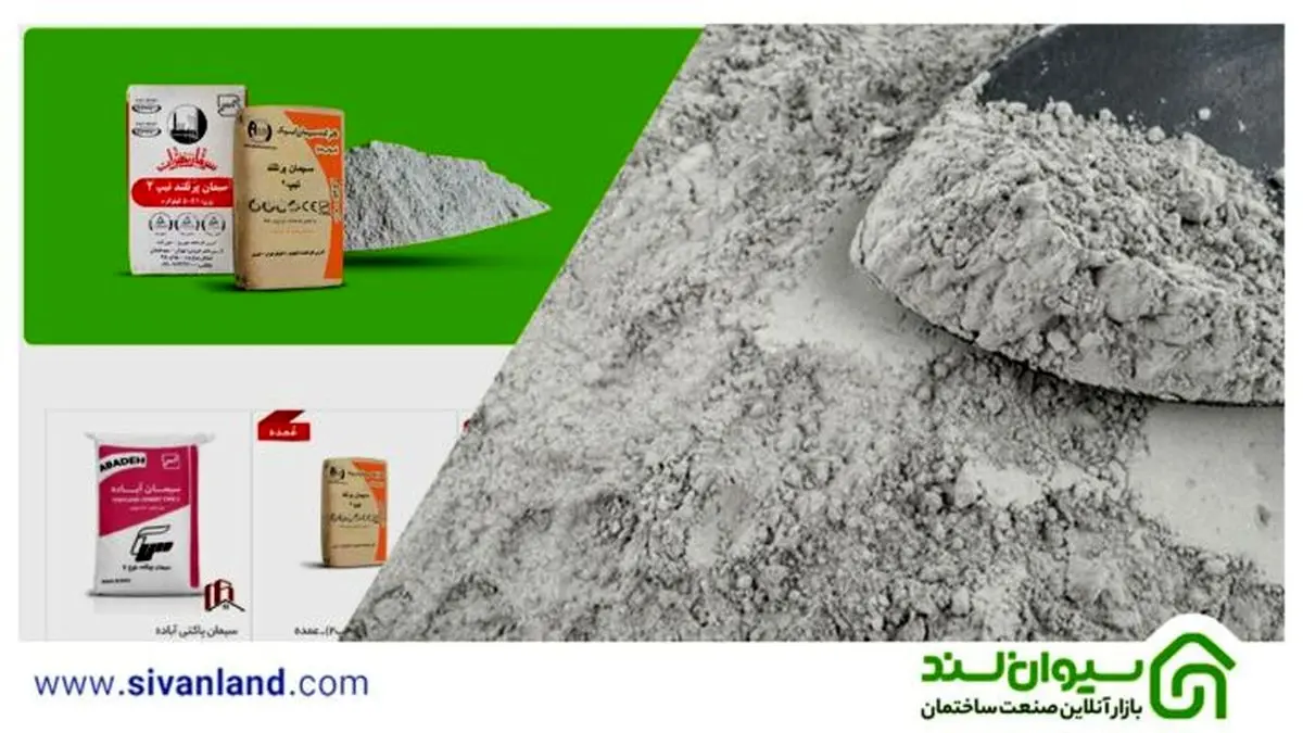 چگونه سیوان‌لند ریسک و ابهام «خرید سیمان» و مصالح ساختمانی را حذف کرد؟
