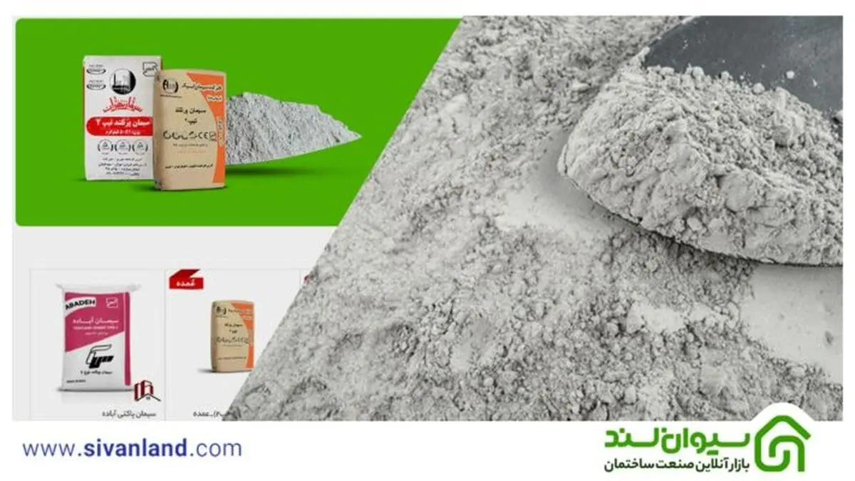 چگونه سیوان‌لند ریسک و ابهام «خرید سیمان» و مصالح ساختمانی را حذف کرد؟
