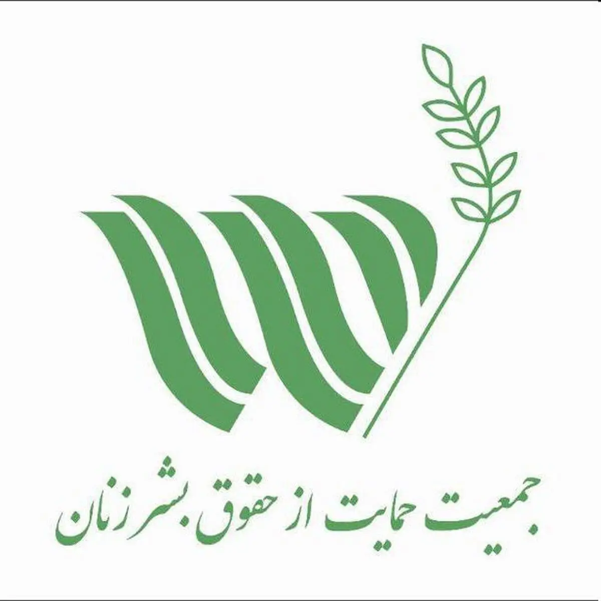 بیانیه جمعیت حمایت از حقوق بشر زنان به‌مناسبت سالگرد صدور اعلامیه جهانی حقوق بشر