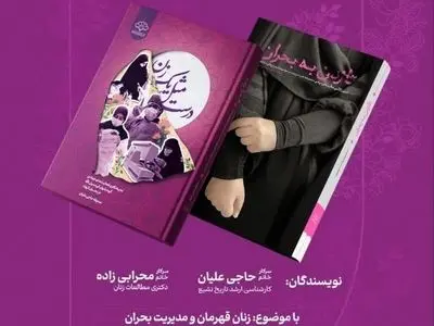دو اثر تازه کارگروه تجربه‌نگاری فرهنگی رونمایی می‌شود