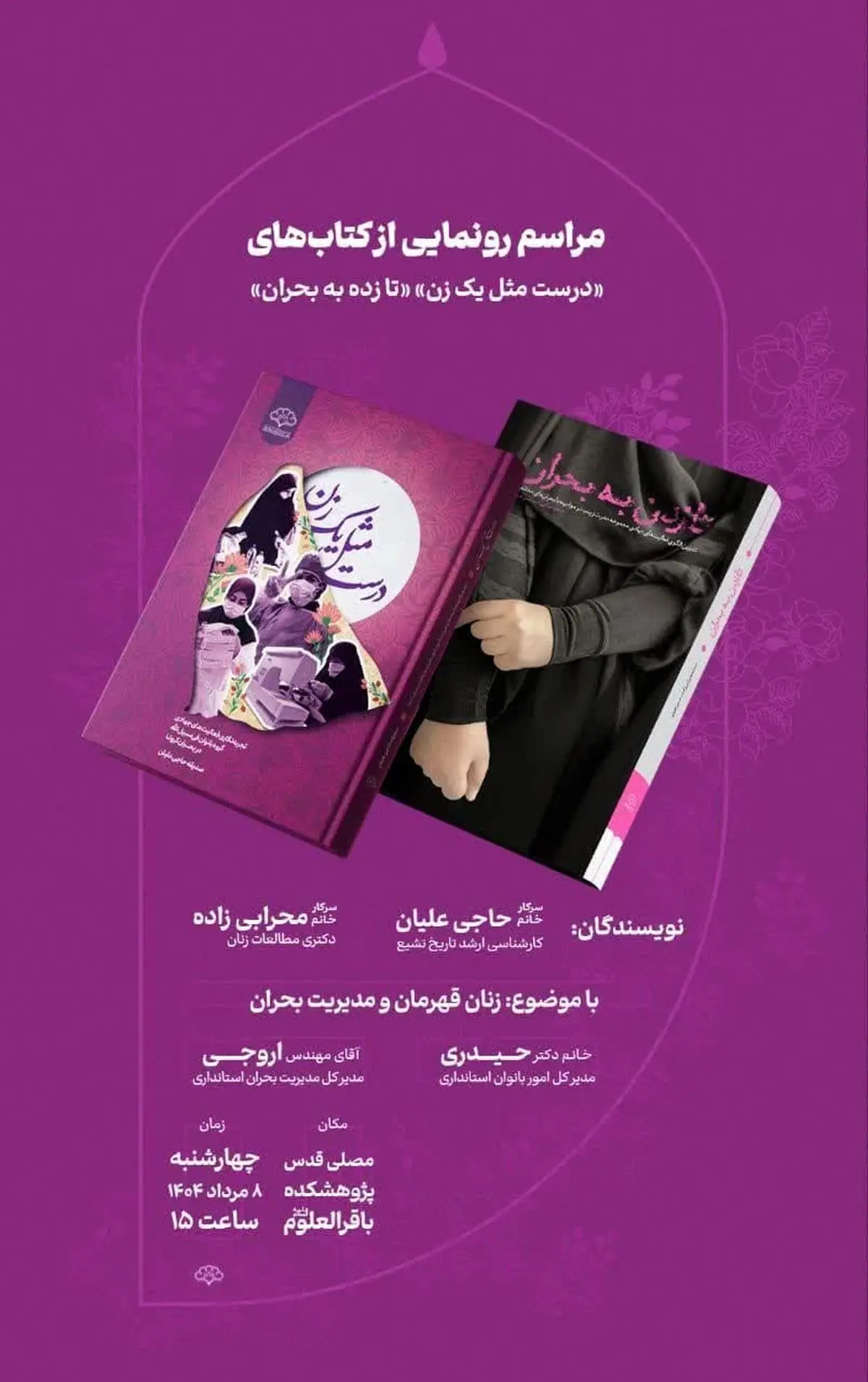 دو اثر تازه کارگروه تجربهنگاری فرهنگی رونمایی میشود