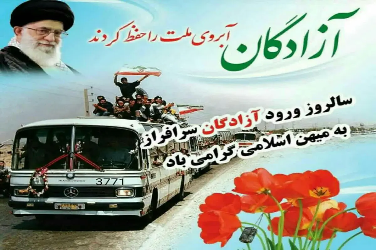 آزادگان شهر محمدیه تجلیل شدند