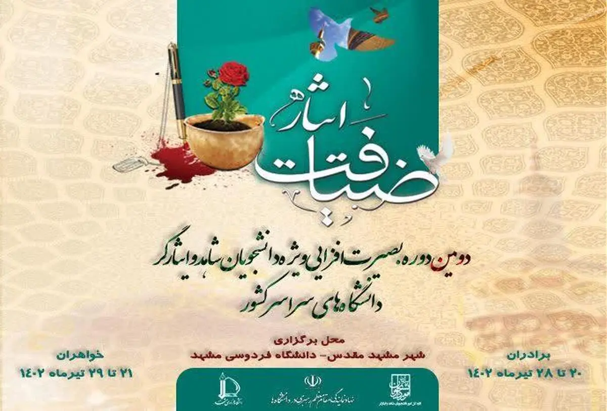 آغاز طرح ملی ضیافت ایثار از فردا 