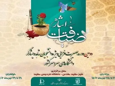 آغاز طرح ملی ضیافت ایثار از فردا 