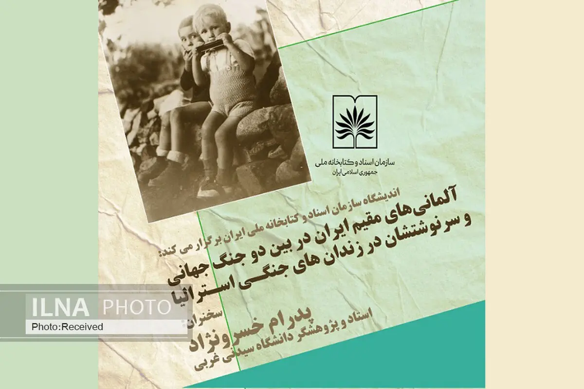 نشست «آلمانی‌های مقیم ایران در بین دو جنگ جهانی و سرنوشتشان در زندان‌های جنگی استرالیا» برگزار شد