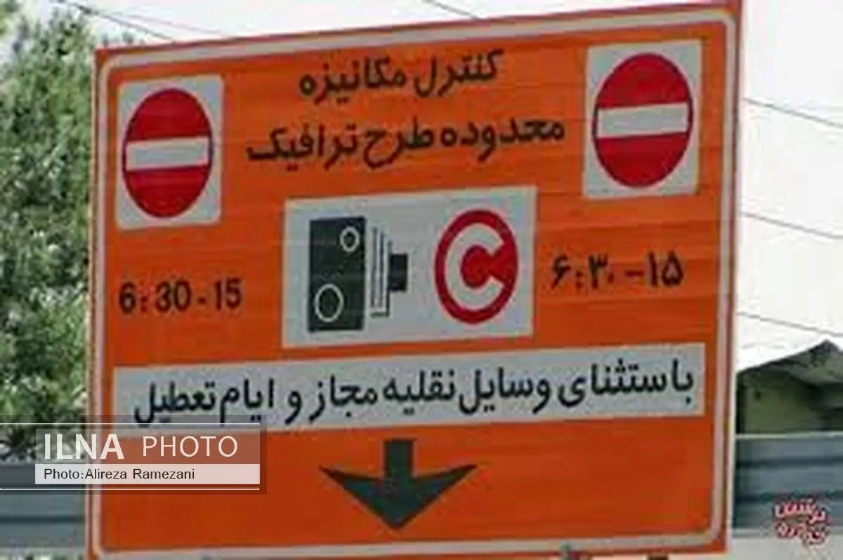 ثبت نام آرم طرح ترافیک سال ۹۵ ازفردا آغاز می‌شود